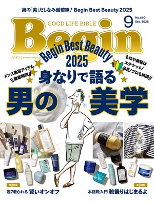 cover image of Begin: 2025年9月号